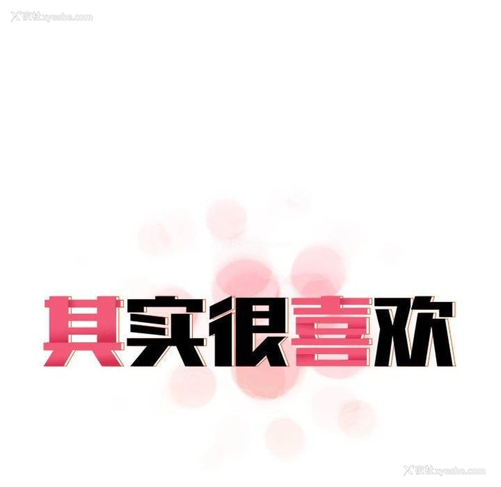 88P - 原来我很喜欢你