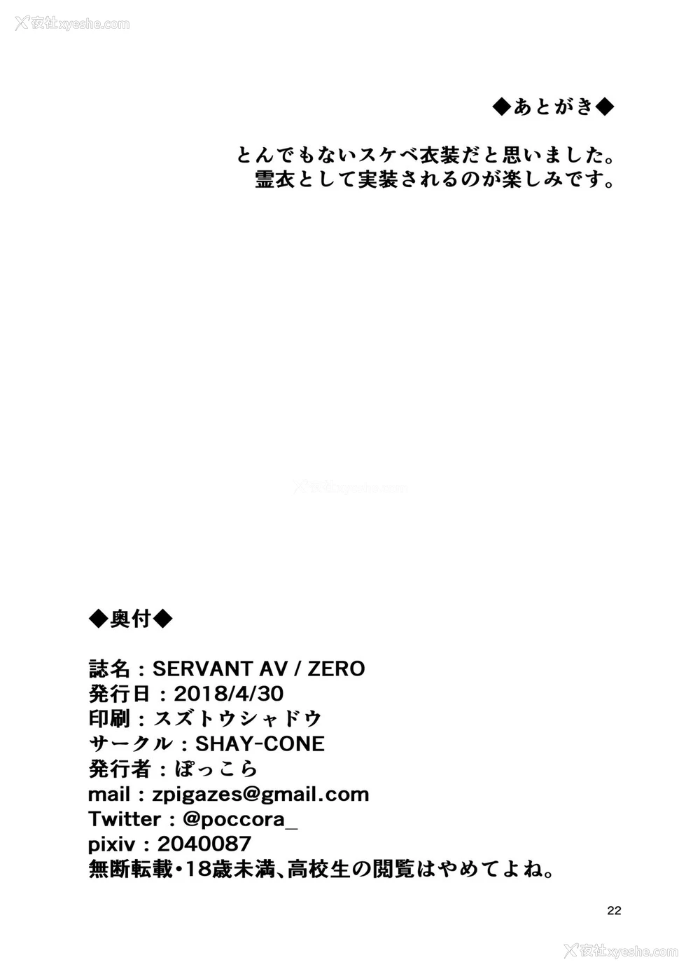 21P - [SHAY-CONE (ぽっこら)] SERVANT AV / ZERO (Fate/Grand Order) [中国翻訳] [DL版]