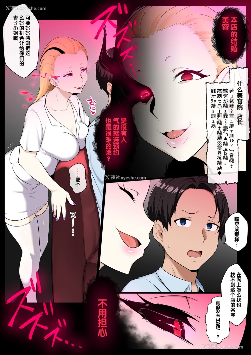 4P - [狭くて暗い (狭暗)] 暗黒・逆エステ [中国翻訳]