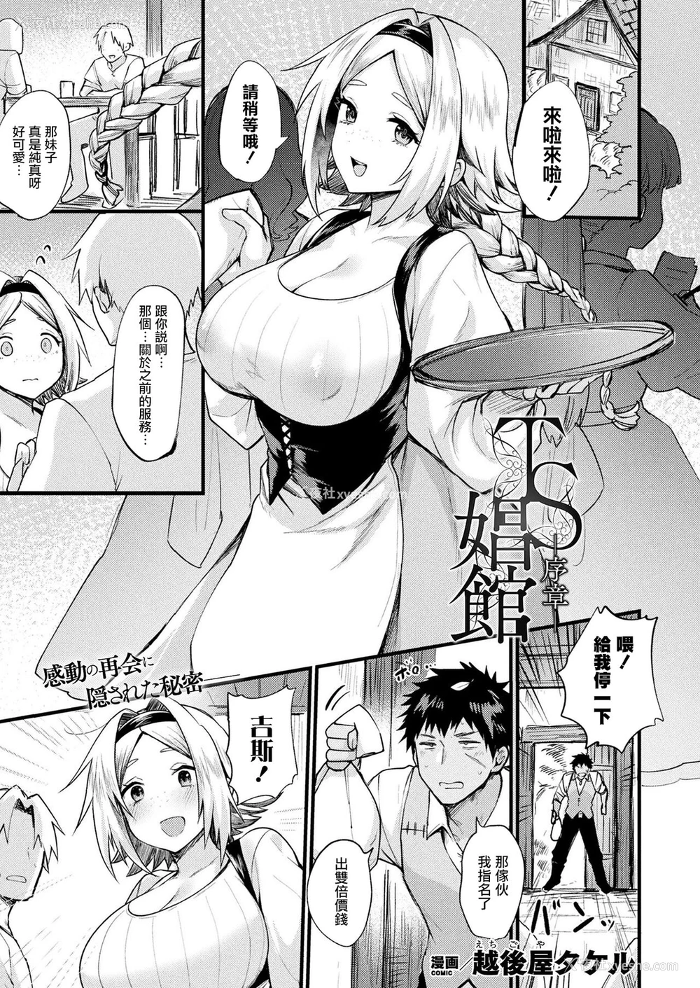 1P - [越后屋タケル] TS娼馆 -序章- (コミックアンリアル 2022年4月号 Vol.96) [中国翻訳] [DL版]