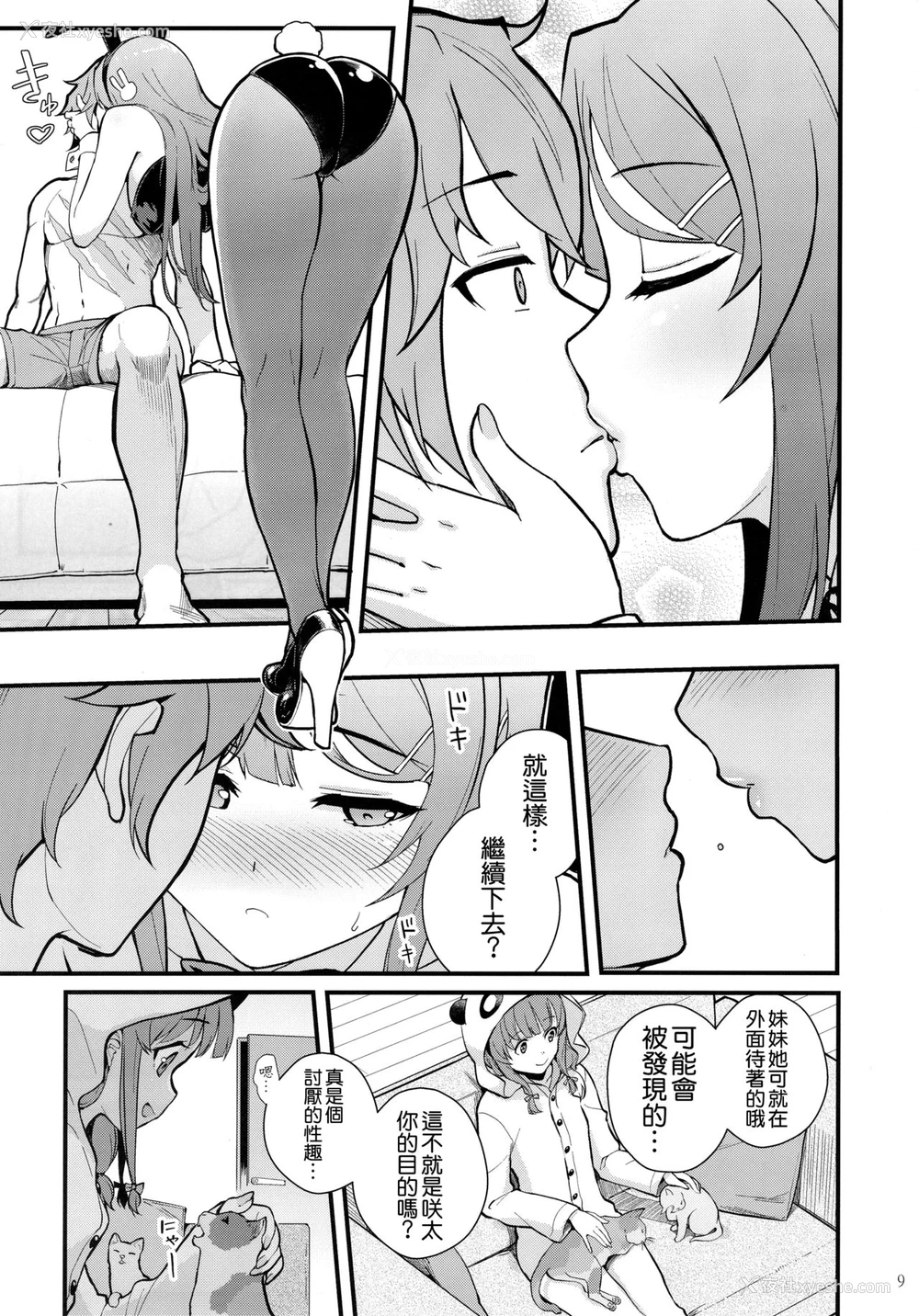 10P - (C95) [华容道 (松果)] バニー★ラヴァーズ (青春ブタ野郎はバニーガール先辈の梦を见ない) [中国翻訳]