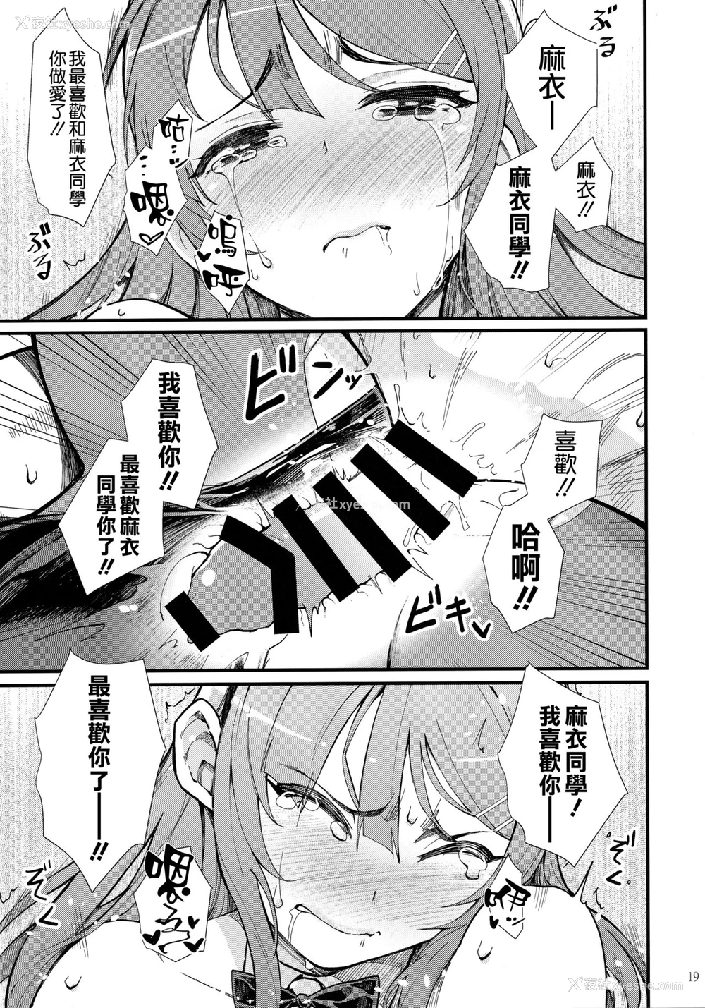 20P - (C95) [华容道 (松果)] バニー★ラヴァーズ (青春ブタ野郎はバニーガール先辈の梦を见ない) [中国翻訳]