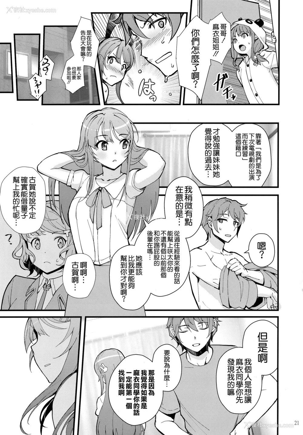 22P - (C95) [华容道 (松果)] バニー★ラヴァーズ (青春ブタ野郎はバニーガール先辈の梦を见ない) [中国翻訳]