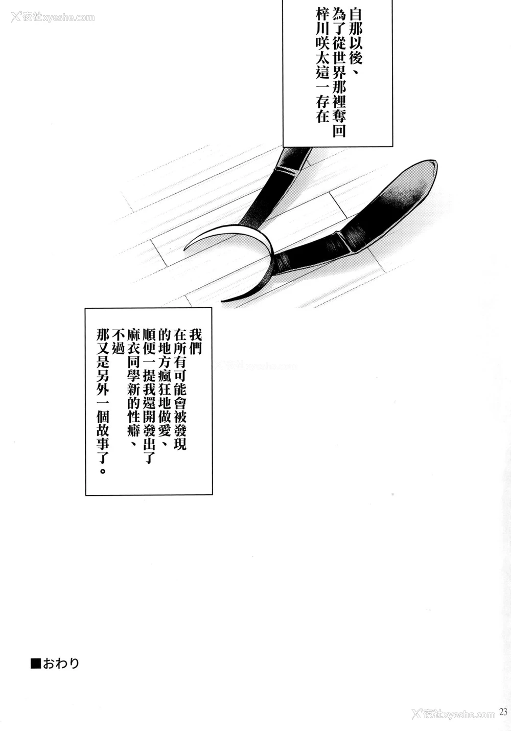 24P - (C95) [华容道 (松果)] バニー★ラヴァーズ (青春ブタ野郎はバニーガール先辈の梦を见ない) [中国翻訳]