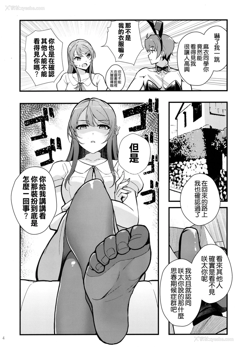 5P - (C95) [华容道 (松果)] バニー★ラヴァーズ (青春ブタ野郎はバニーガール先辈の梦を见ない) [中国翻訳]