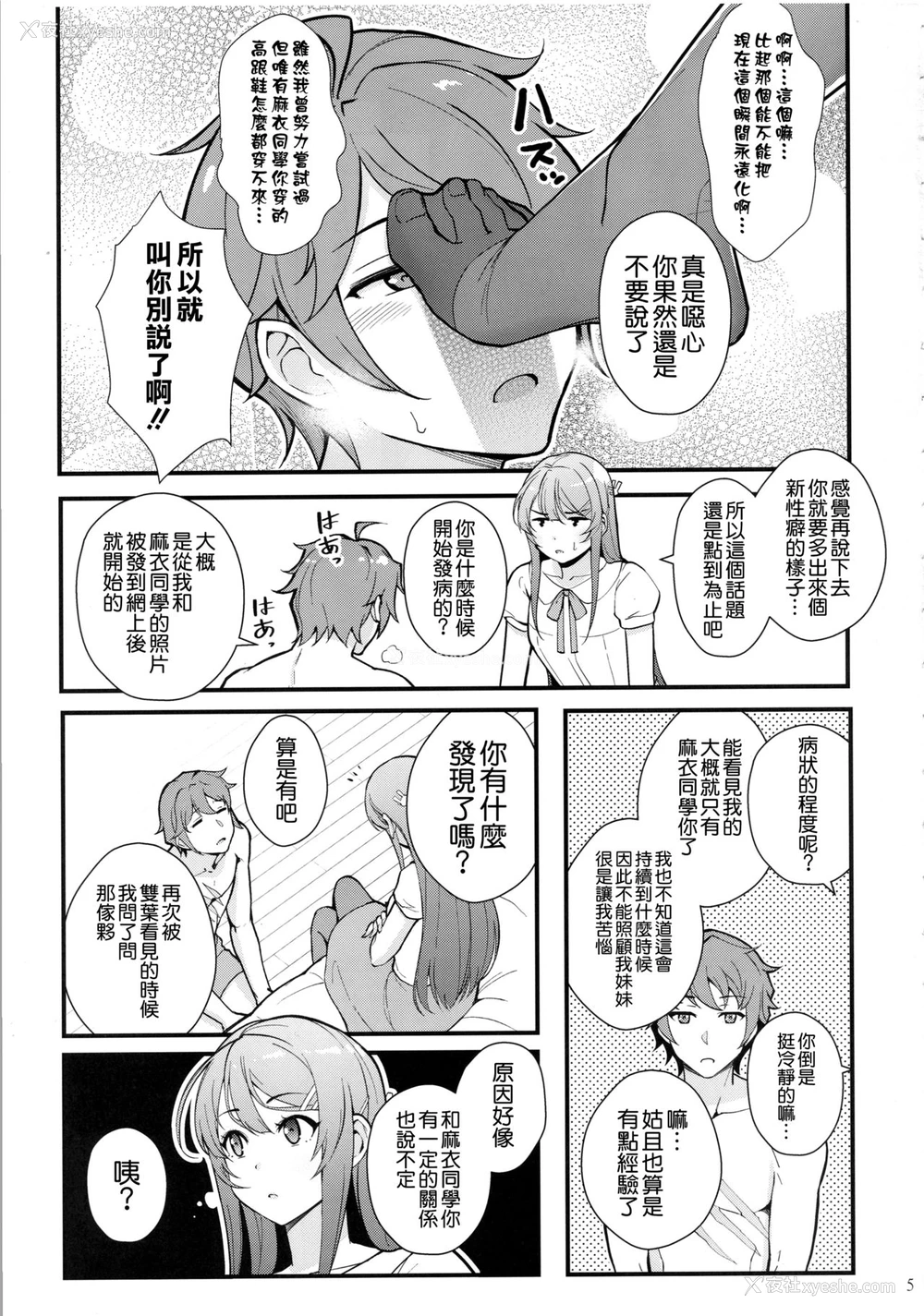 6P - (C95) [华容道 (松果)] バニー★ラヴァーズ (青春ブタ野郎はバニーガール先辈の梦を见ない) [中国翻訳]