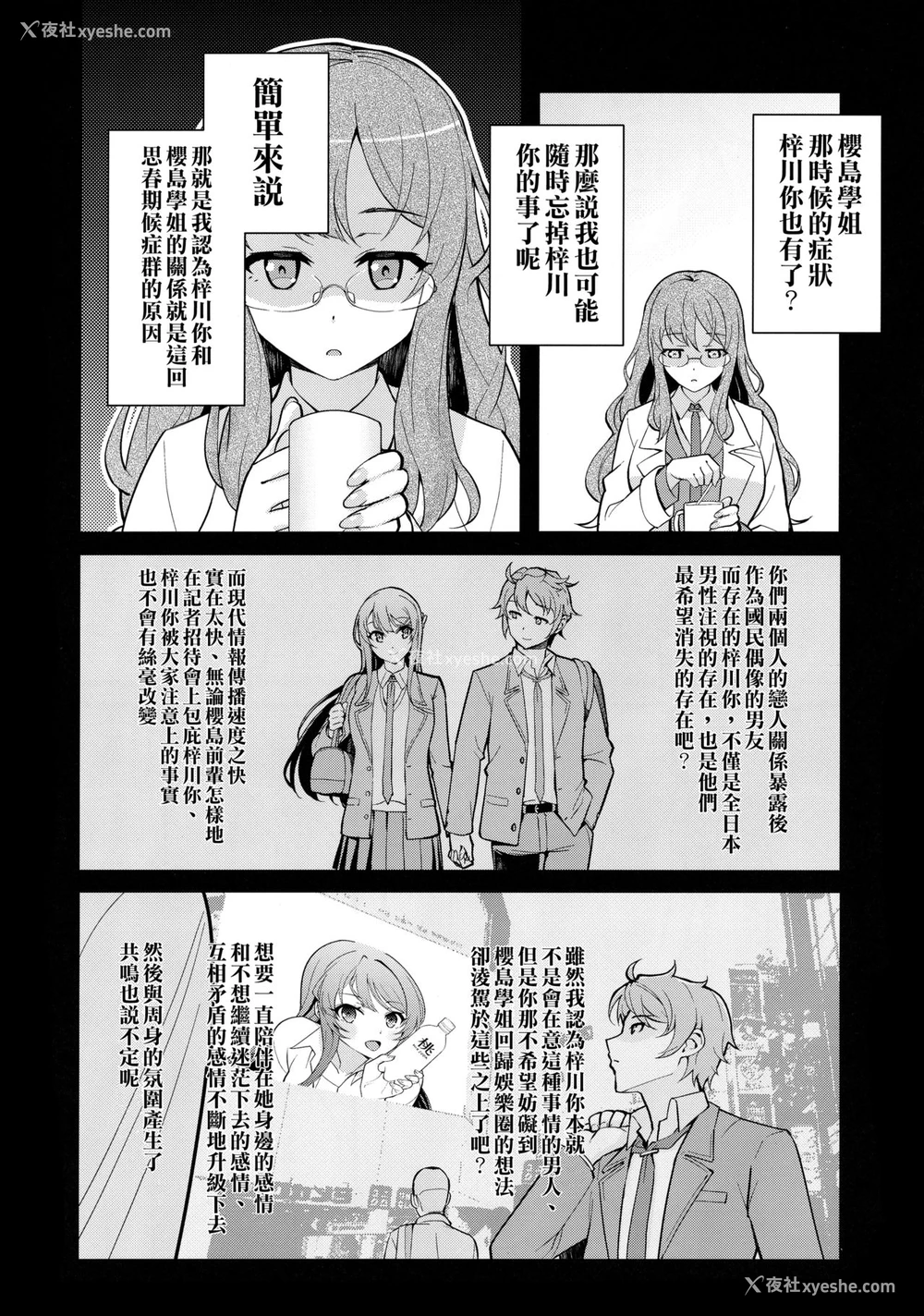 7P - (C95) [华容道 (松果)] バニー★ラヴァーズ (青春ブタ野郎はバニーガール先辈の梦を见ない) [中国翻訳]