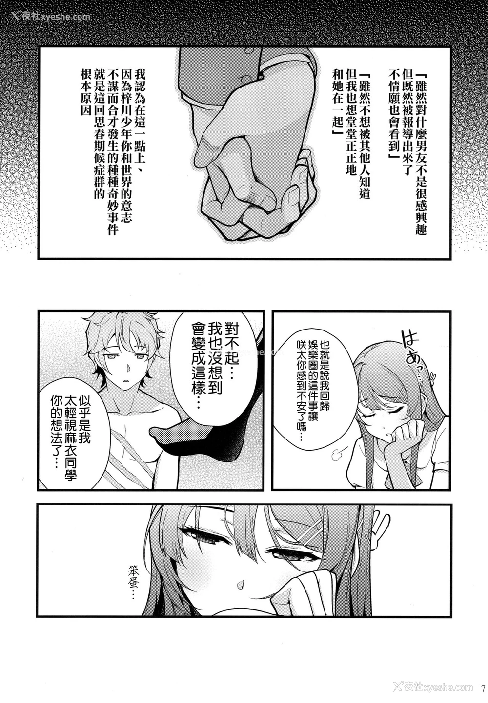 8P - (C95) [华容道 (松果)] バニー★ラヴァーズ (青春ブタ野郎はバニーガール先辈の梦を见ない) [中国翻訳]