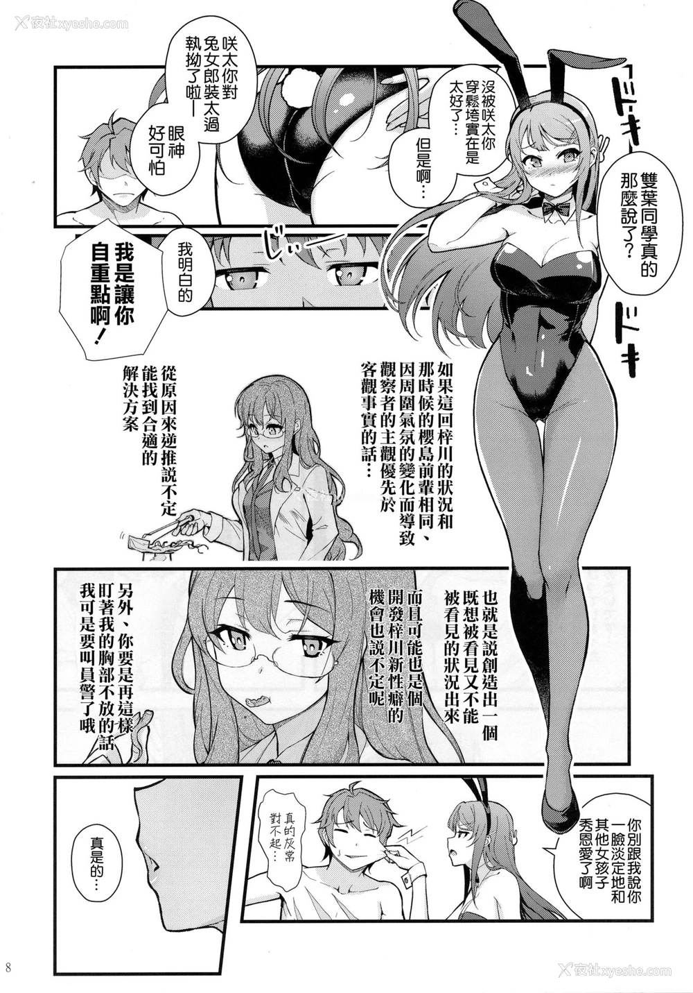 9P - (C95) [华容道 (松果)] バニー★ラヴァーズ (青春ブタ野郎はバニーガール先辈の梦を见ない) [中国翻訳]