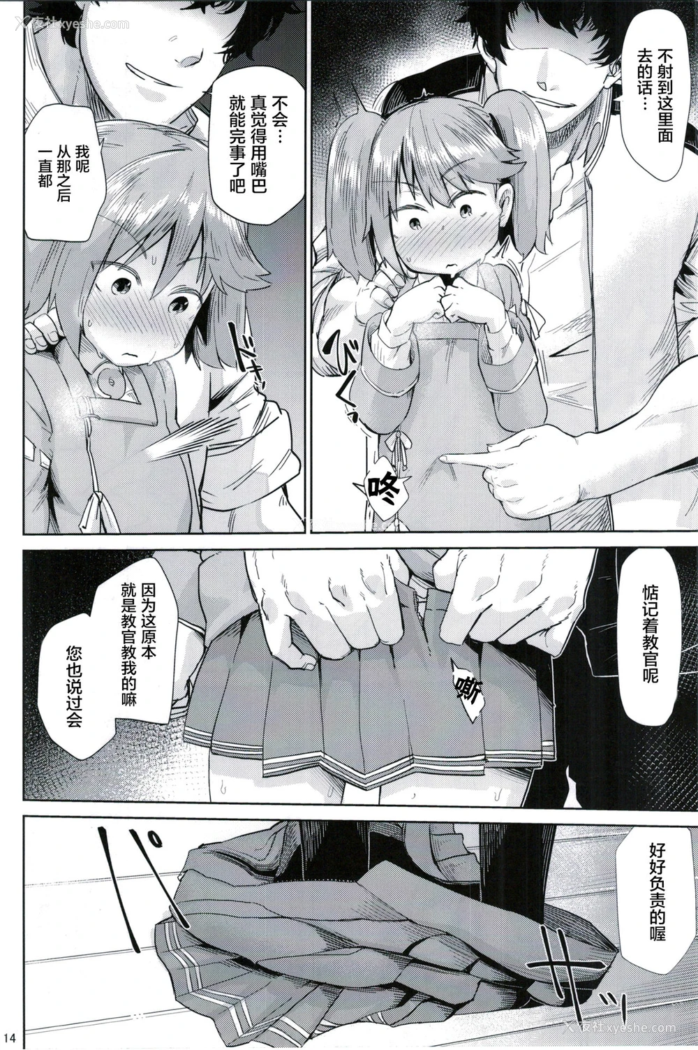 13P - (C91) [肉体言语倶楽部 (デコ助)] 教官…お久しぶりです (舰队これくしょん-舰これ-) [中国翻訳]