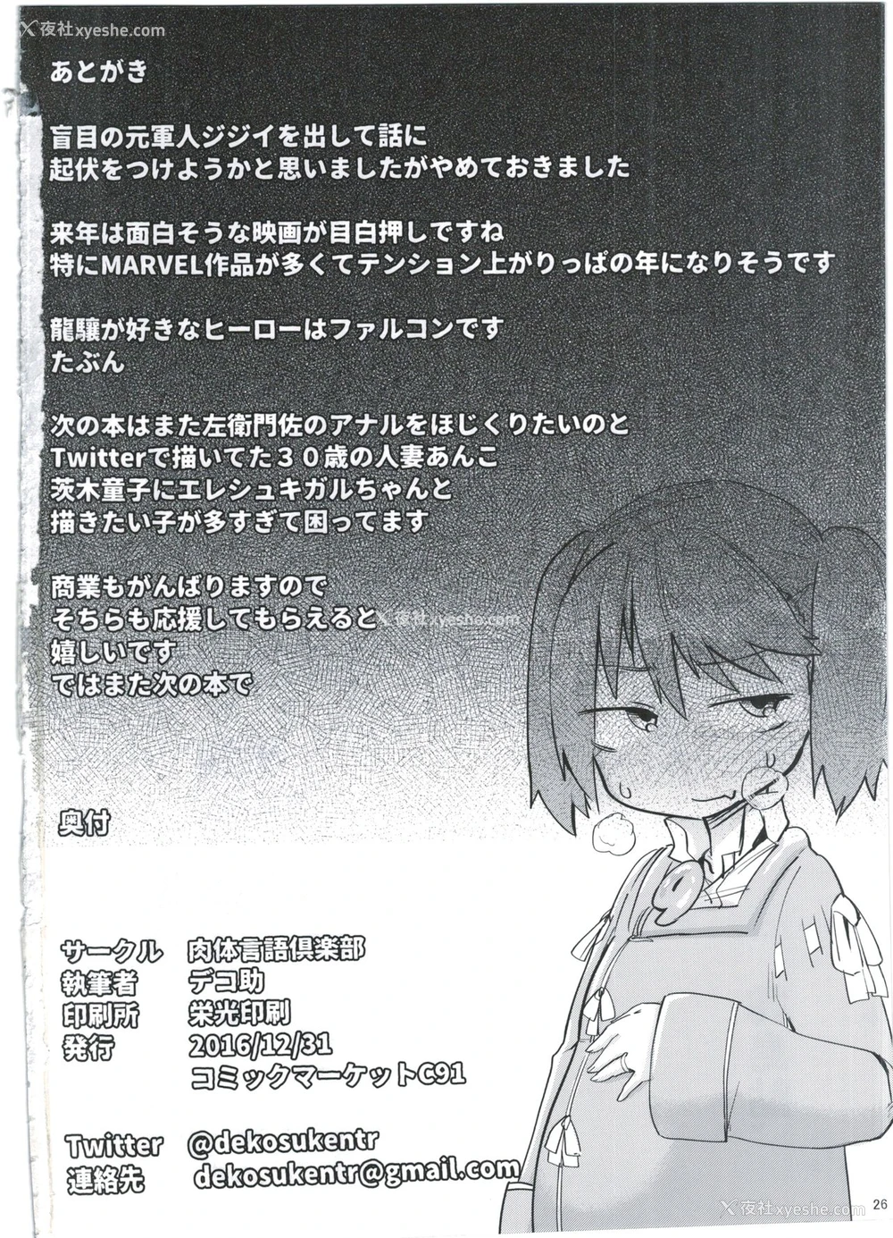 24P - (C91) [肉体言语倶楽部 (デコ助)] 教官…お久しぶりです (舰队これくしょん-舰これ-) [中国翻訳]