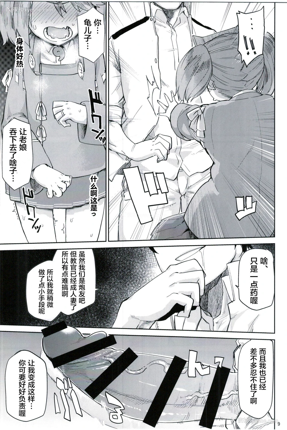 8P - (C91) [肉体言语倶楽部 (デコ助)] 教官…お久しぶりです (舰队これくしょん-舰これ-) [中国翻訳]