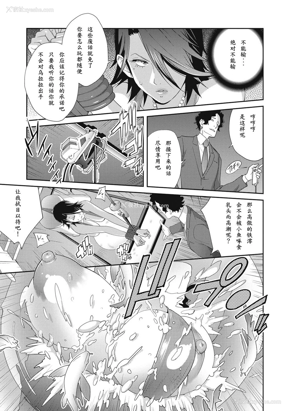 3P - [琴义弓介] 乳虐のルドベキア 〜第三虐〜 (コミックメガストアDEEP Vol.28) [中国翻訳] [DL版]