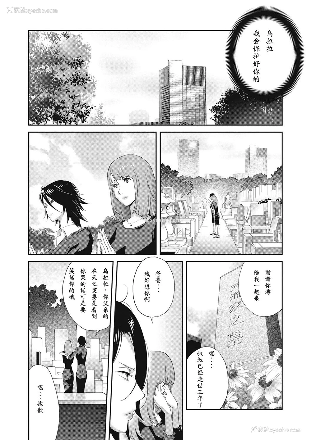 6P - [琴义弓介] 乳虐のルドベキア 〜第三虐〜 (コミックメガストアDEEP Vol.28) [中国翻訳] [DL版]