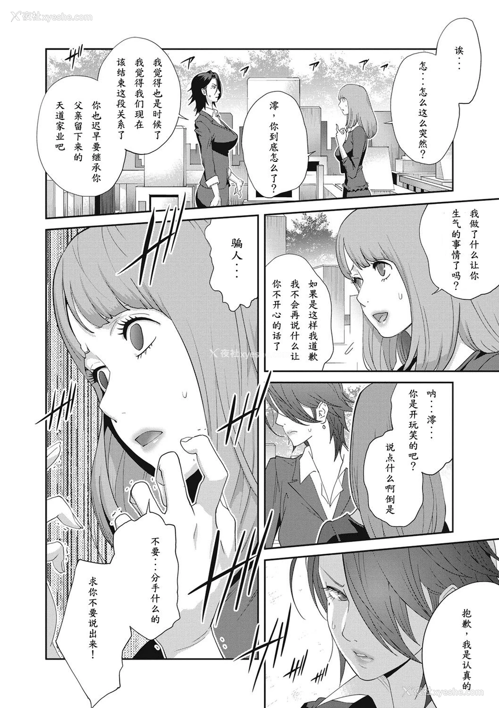 8P - [琴义弓介] 乳虐のルドベキア 〜第三虐〜 (コミックメガストアDEEP Vol.28) [中国翻訳] [DL版]
