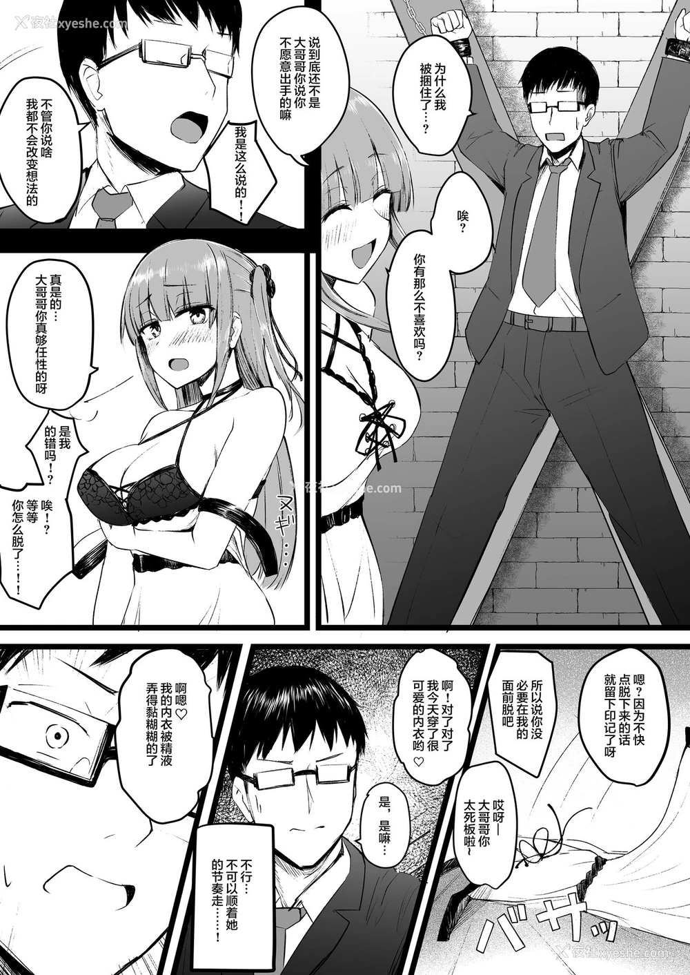 12P - [Futamare (あきあまれ)] ふたなりJK理乃子ちゃん❤ [中国翻訳]