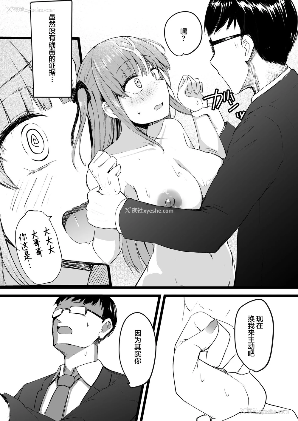 21P - [Futamare (あきあまれ)] ふたなりJK理乃子ちゃん❤ [中国翻訳]