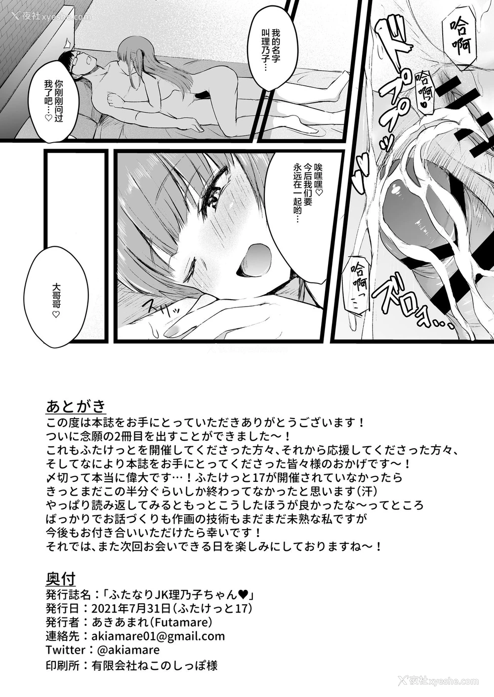33P - [Futamare (あきあまれ)] ふたなりJK理乃子ちゃん❤ [中国翻訳]