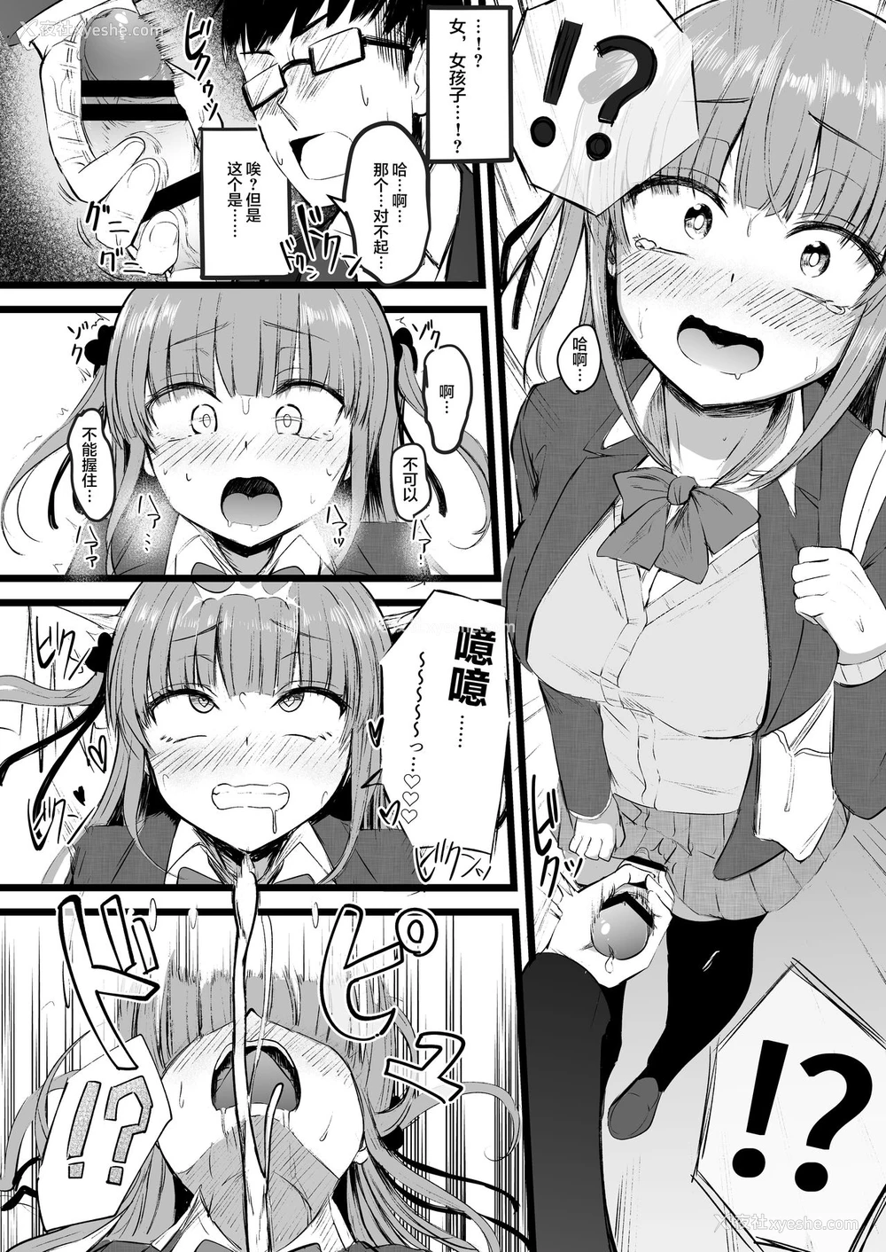 3P - [Futamare (あきあまれ)] ふたなりJK理乃子ちゃん❤ [中国翻訳]