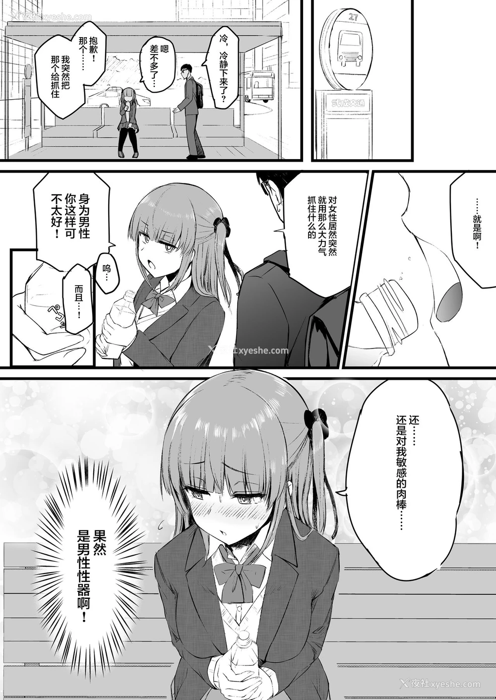 5P - [Futamare (あきあまれ)] ふたなりJK理乃子ちゃん❤ [中国翻訳]