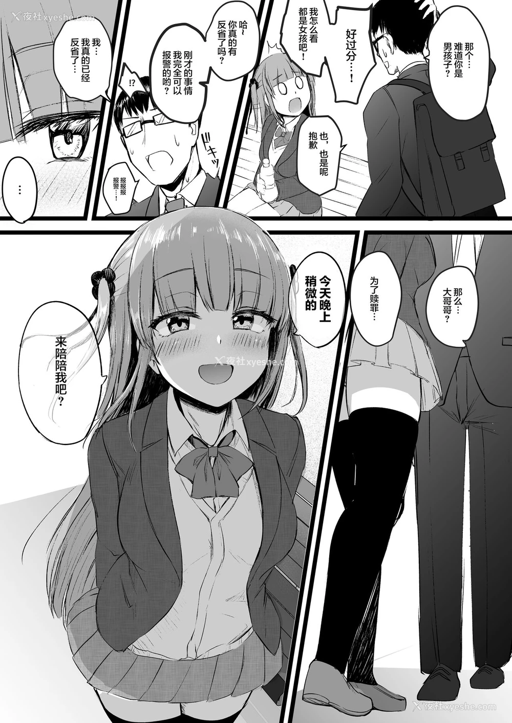 6P - [Futamare (あきあまれ)] ふたなりJK理乃子ちゃん❤ [中国翻訳]