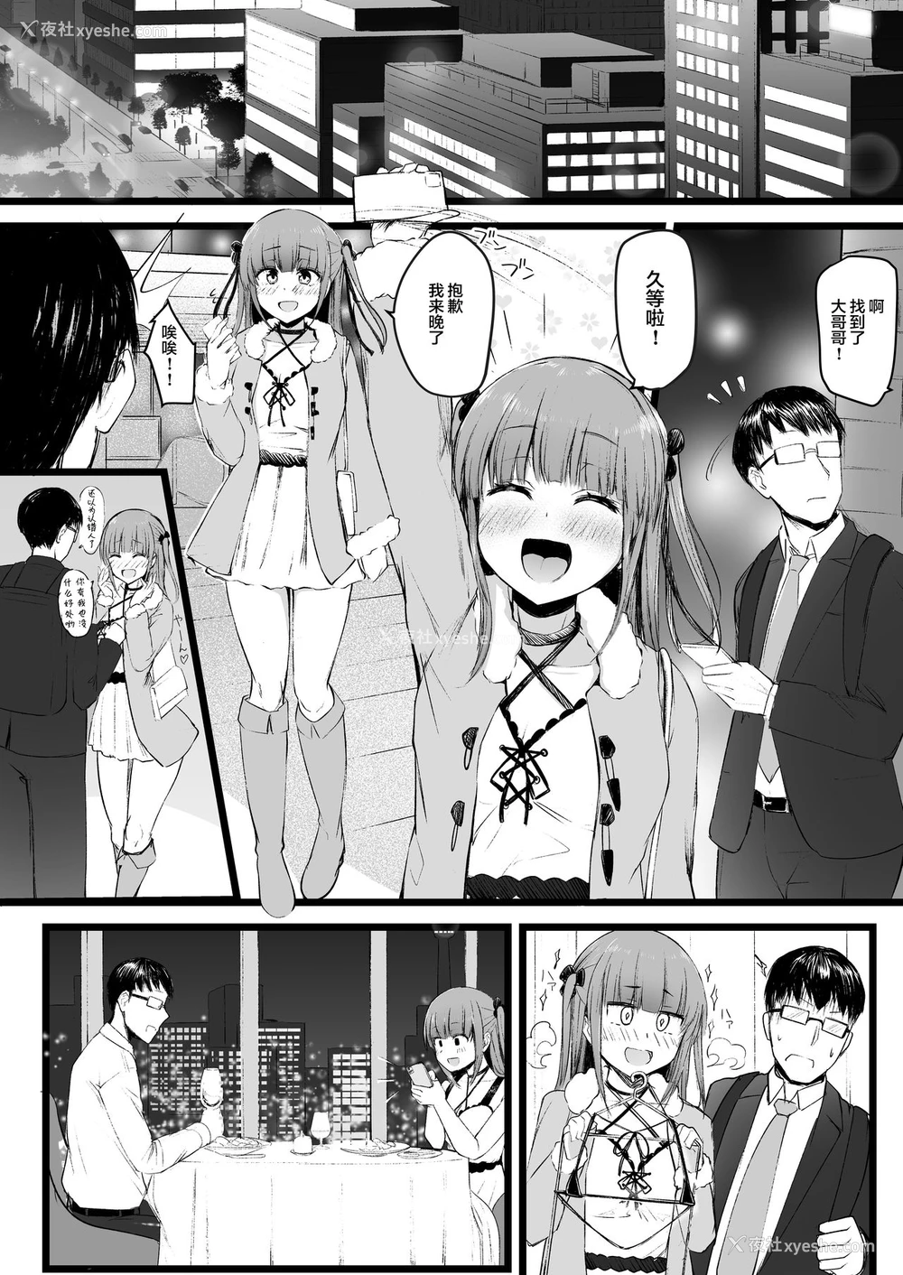 7P - [Futamare (あきあまれ)] ふたなりJK理乃子ちゃん❤ [中国翻訳]