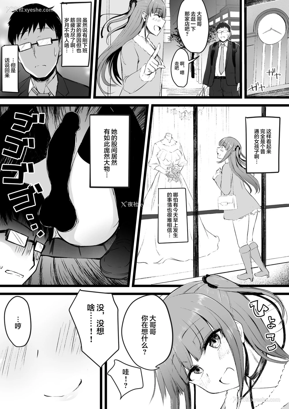 8P - [Futamare (あきあまれ)] ふたなりJK理乃子ちゃん❤ [中国翻訳]