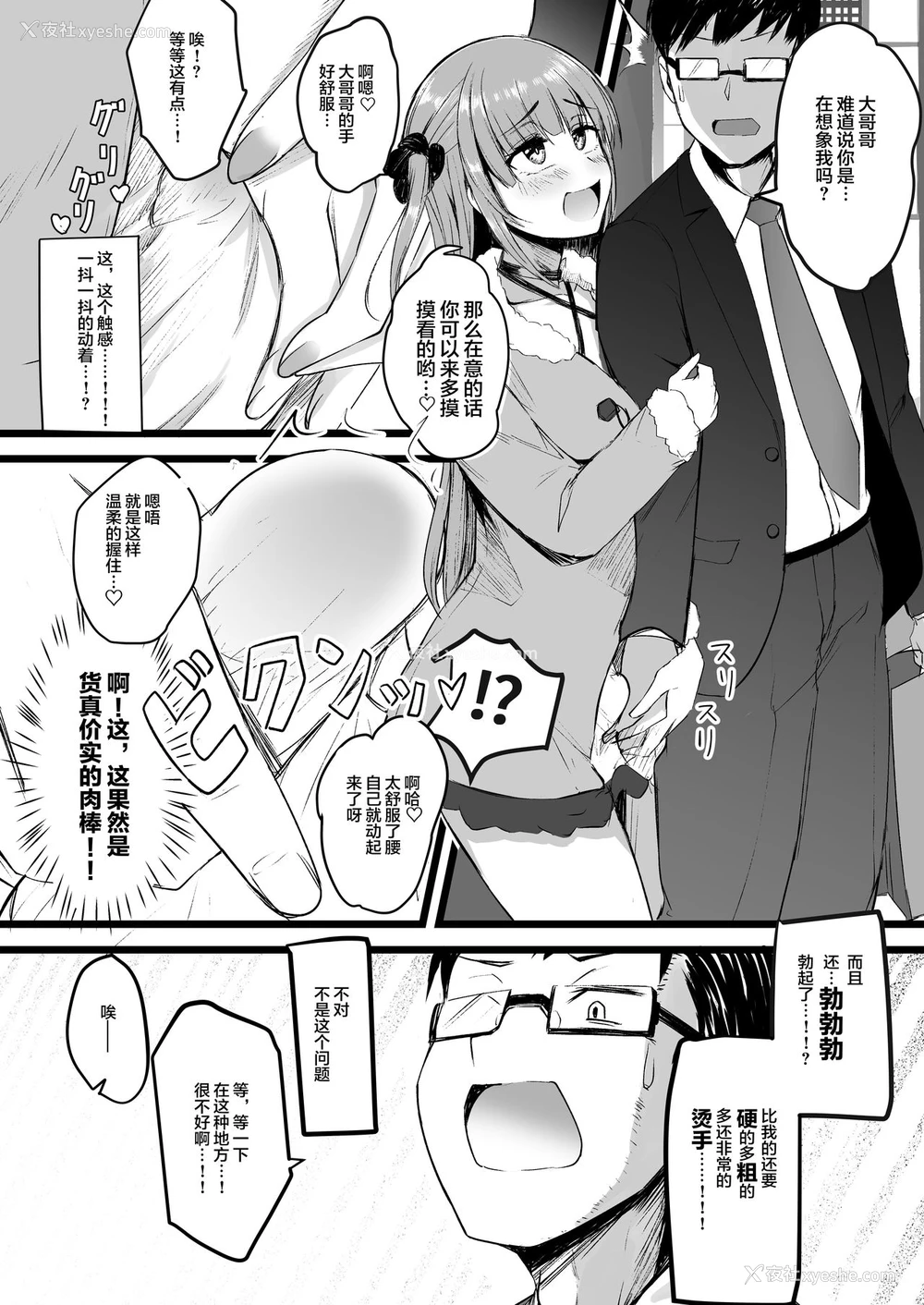9P - [Futamare (あきあまれ)] ふたなりJK理乃子ちゃん❤ [中国翻訳]
