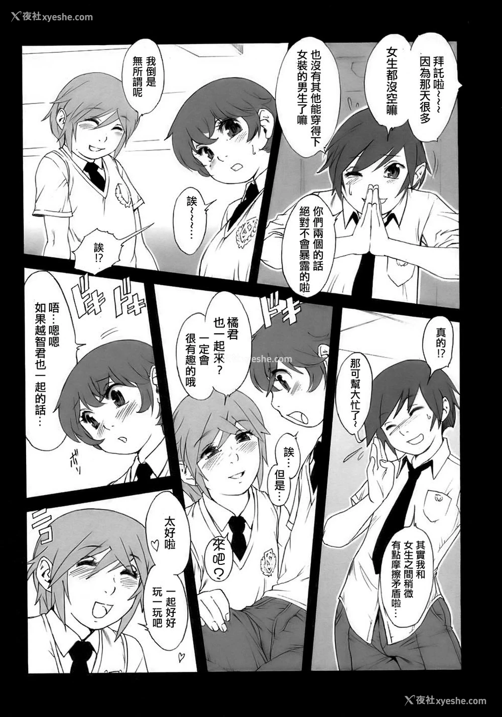 6P - [ぽ～じゅ] 乱交教室 (少年爱の美学15 The女装少年～下着编～) [中国翻訳]