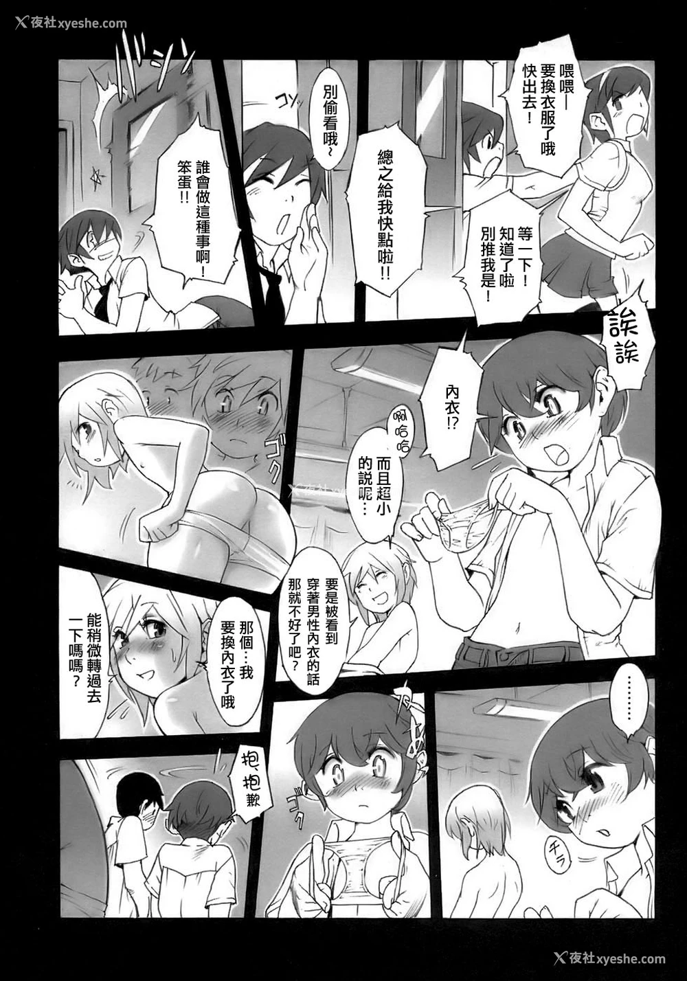 7P - [ぽ～じゅ] 乱交教室 (少年爱の美学15 The女装少年～下着编～) [中国翻訳]