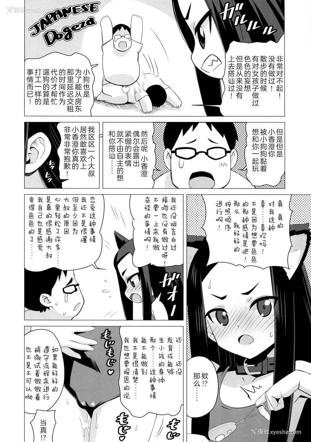 12P - (C96) [覇娘。 (猫耳花音)] 狗那国香澄の牝犬愿望 [中国翻訳] [ページ欠落]