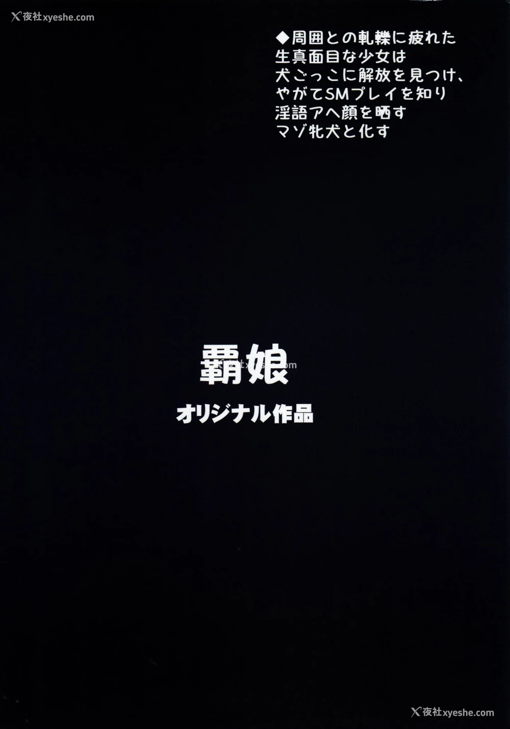 2P - (C96) [覇娘。 (猫耳花音)] 狗那国香澄の牝犬愿望 [中国翻訳] [ページ欠落]