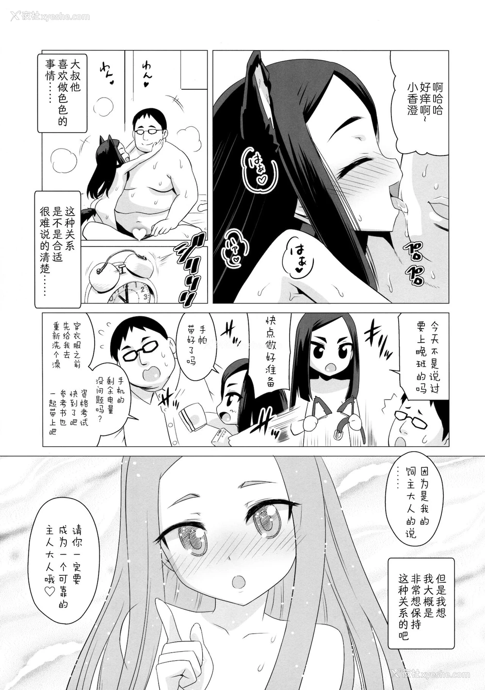 33P - (C96) [覇娘。 (猫耳花音)] 狗那国香澄の牝犬愿望 [中国翻訳] [ページ欠落]