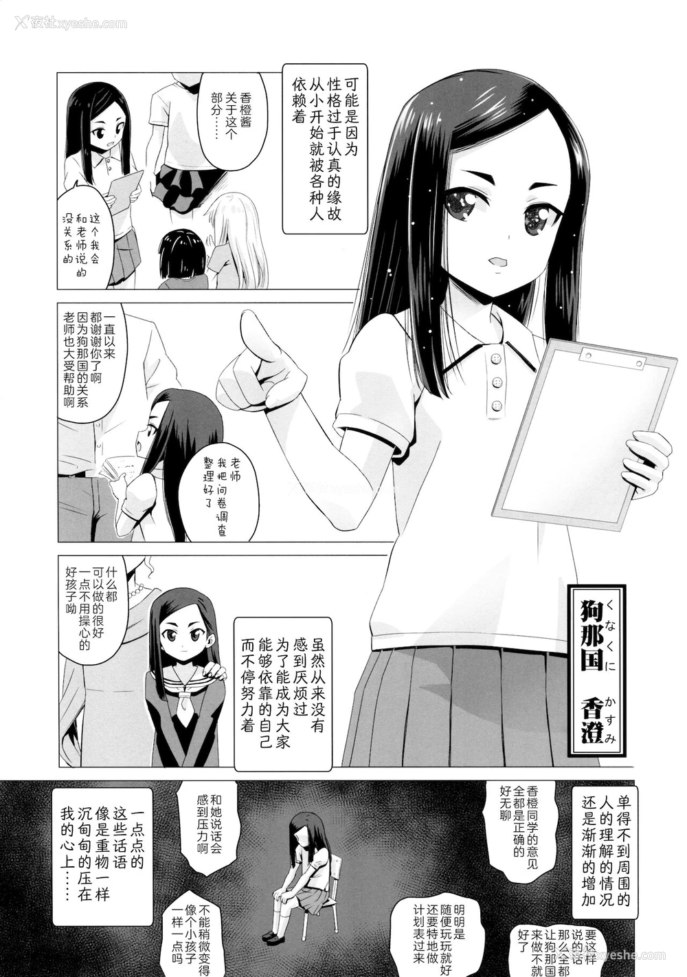 3P - (C96) [覇娘。 (猫耳花音)] 狗那国香澄の牝犬愿望 [中国翻訳] [ページ欠落]