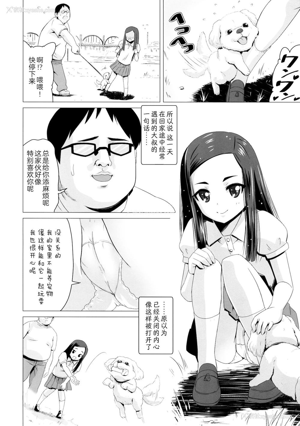 4P - (C96) [覇娘。 (猫耳花音)] 狗那国香澄の牝犬愿望 [中国翻訳] [ページ欠落]