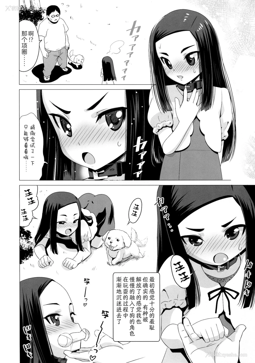 6P - (C96) [覇娘。 (猫耳花音)] 狗那国香澄の牝犬愿望 [中国翻訳] [ページ欠落]
