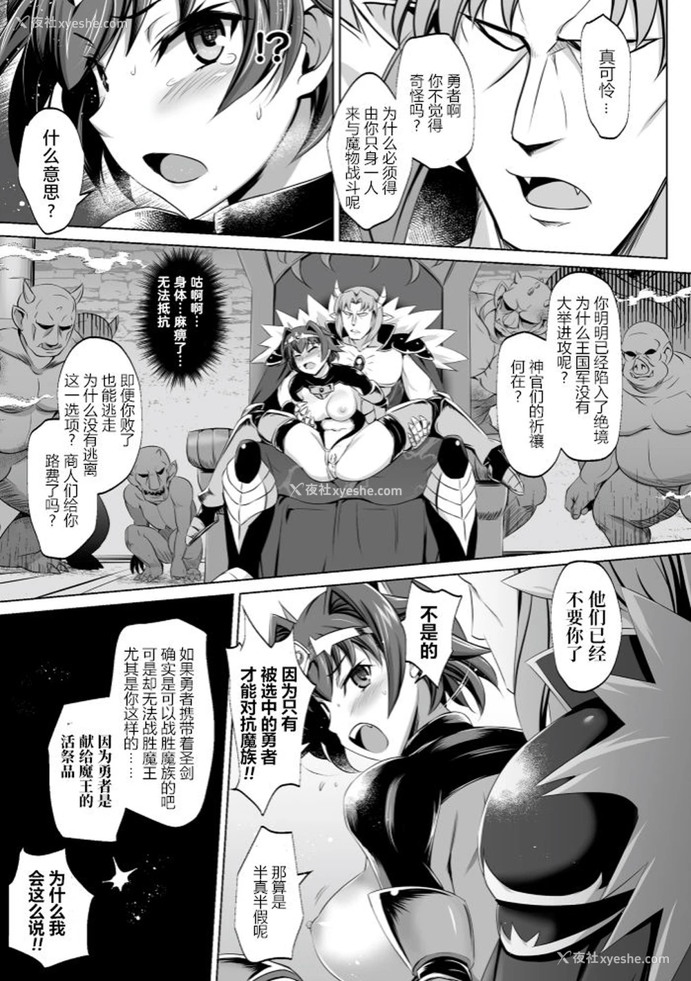 12P - [DHA] 选ばれしボクっ子勇者 ～魔族の肉便器に堕つ～ (くっ杀ヒロインズ Vol.4) [中国翻訳] [DL版]