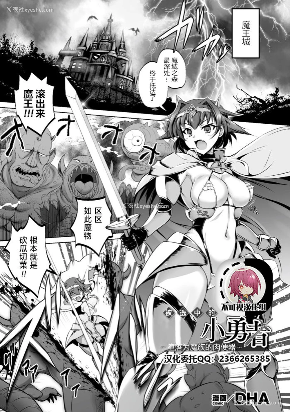 1P - [DHA] 选ばれしボクっ子勇者 ～魔族の肉便器に堕つ～ (くっ杀ヒロインズ Vol.4) [中国翻訳] [DL版]