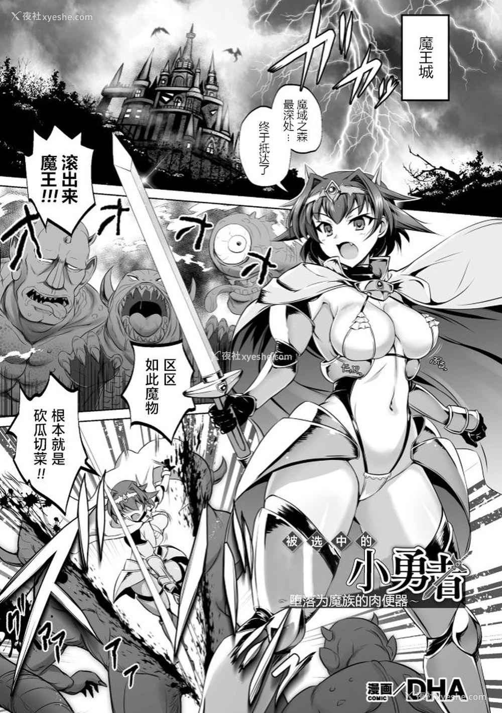 2P - [DHA] 选ばれしボクっ子勇者 ～魔族の肉便器に堕つ～ (くっ杀ヒロインズ Vol.4) [中国翻訳] [DL版]