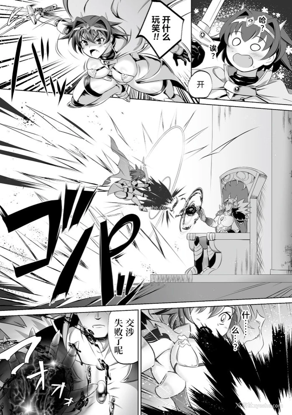 4P - [DHA] 选ばれしボクっ子勇者 ～魔族の肉便器に堕つ～ (くっ杀ヒロインズ Vol.4) [中国翻訳] [DL版]