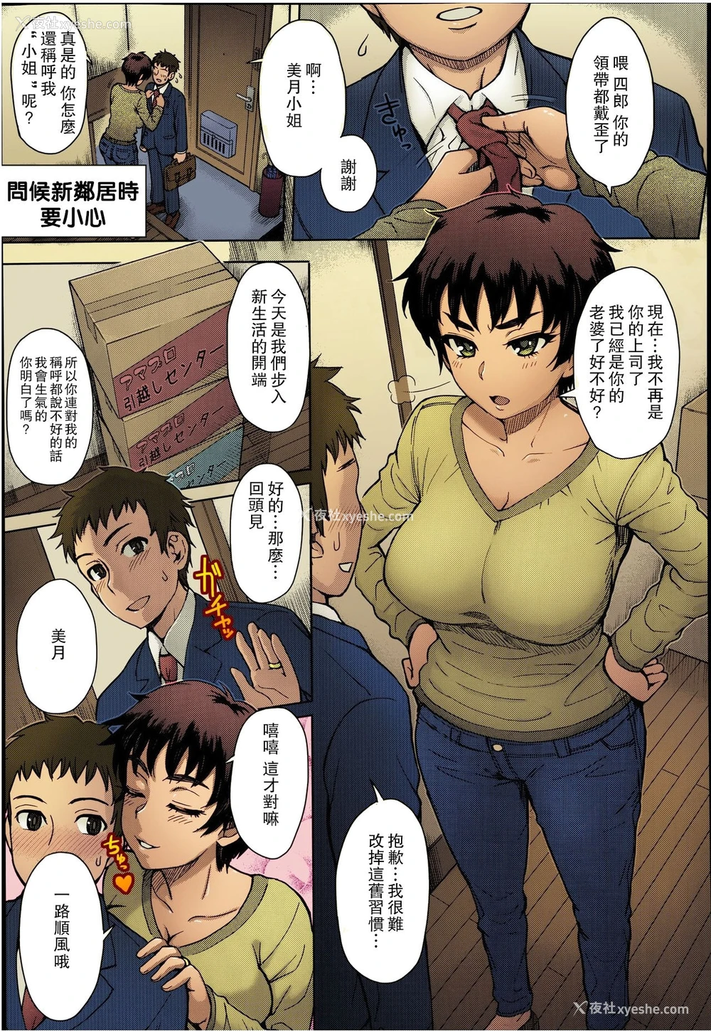 2P - [伊藤エイト] 引越しの挨拶は慎重に… (COMIC アンスリウム 016 2014年8月号) [中国翻訳] [カラー化]