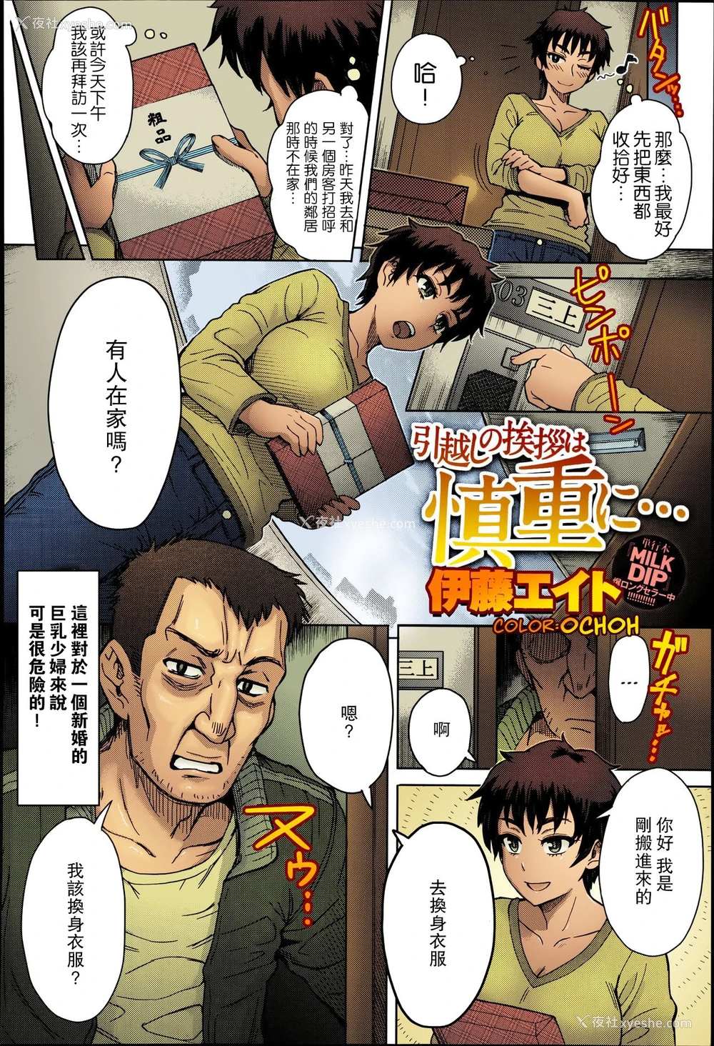 3P - [伊藤エイト] 引越しの挨拶は慎重に… (COMIC アンスリウム 016 2014年8月号) [中国翻訳] [カラー化]