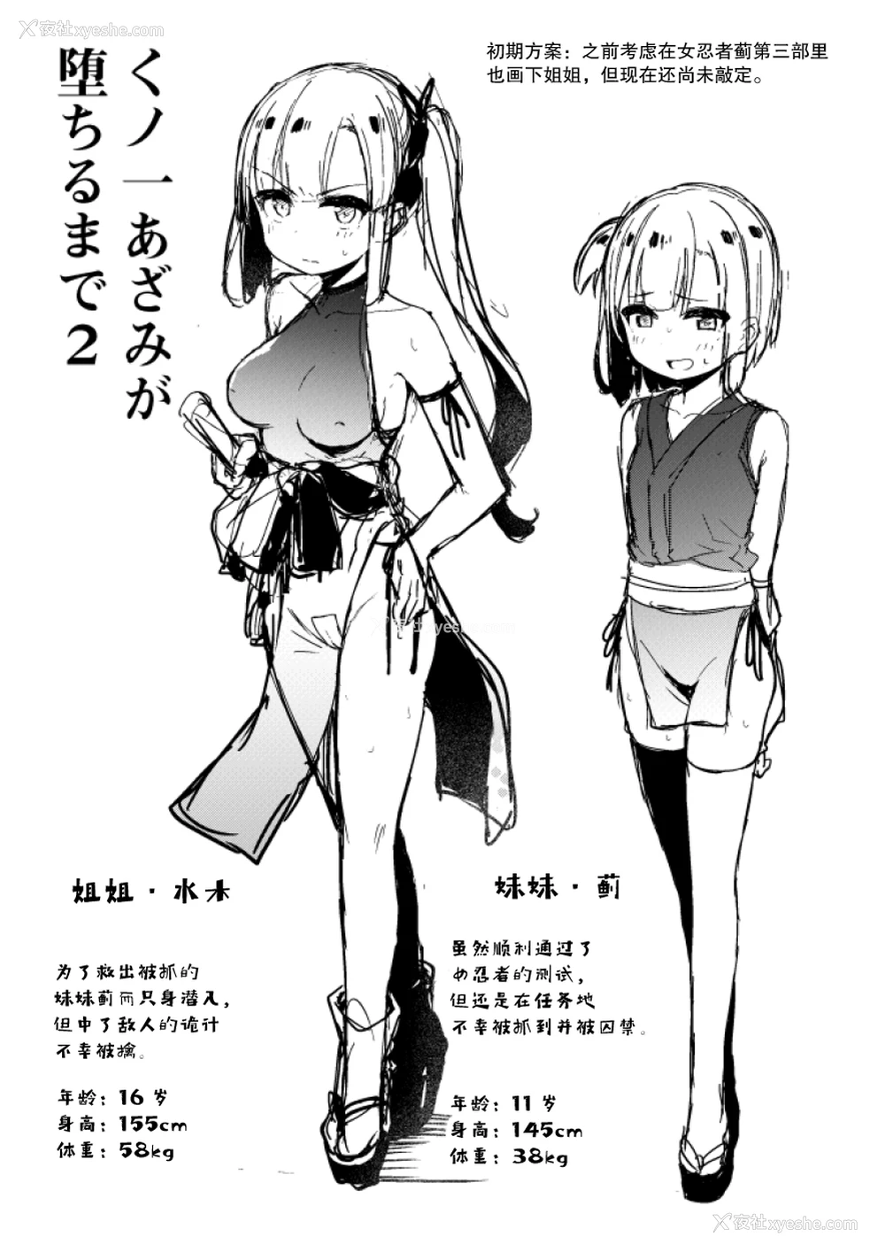 28P - [たまたま山脉 (たまたぬき)] くノ一あざみが堕ちるまで 2 [中国翻訳] [DL版]