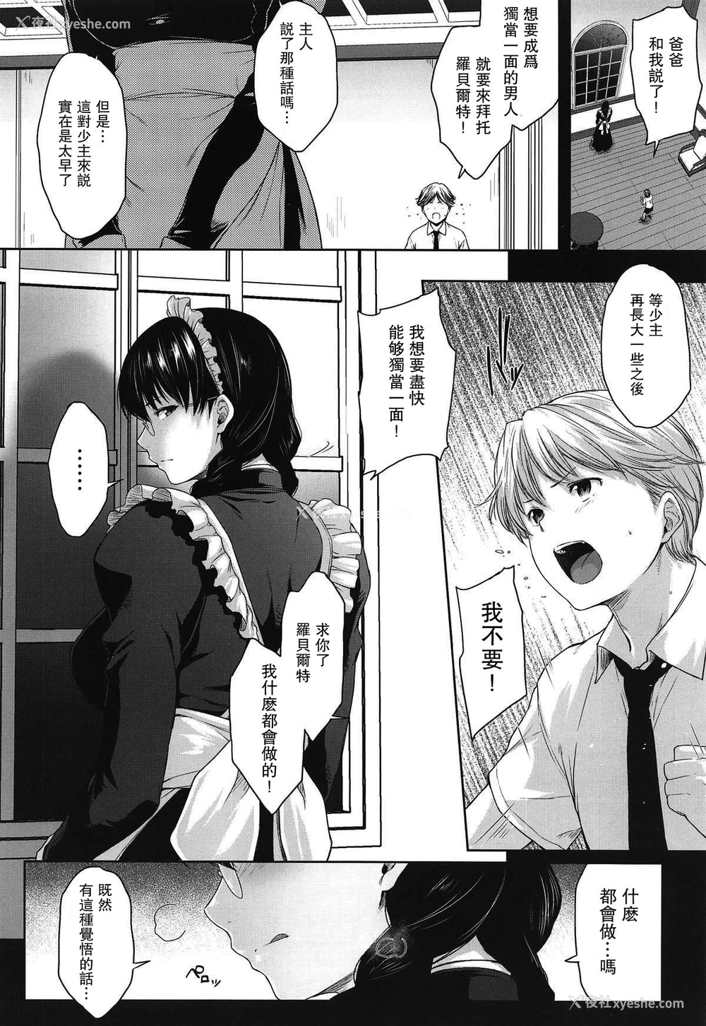 5P - (C95) [O.S (ばーるん)] 猟犬のツトメ (ブラック・ラグーン) [中国翻訳]
