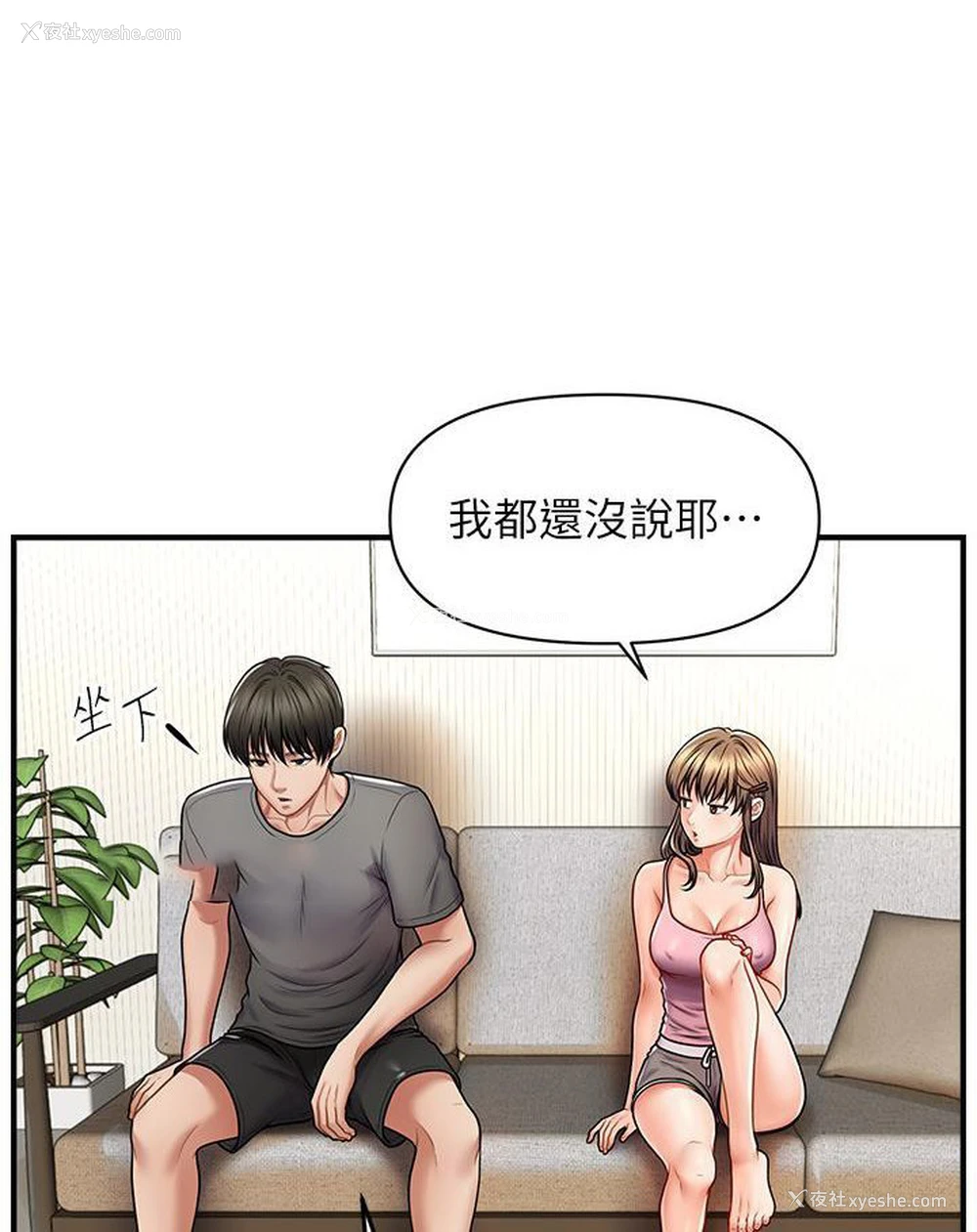 102P - 催眠撩法