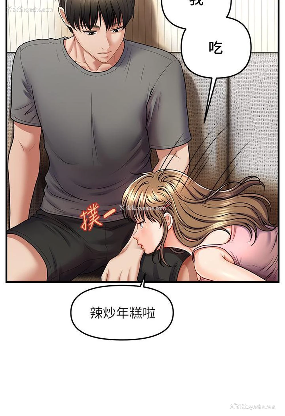 104P - 催眠撩法