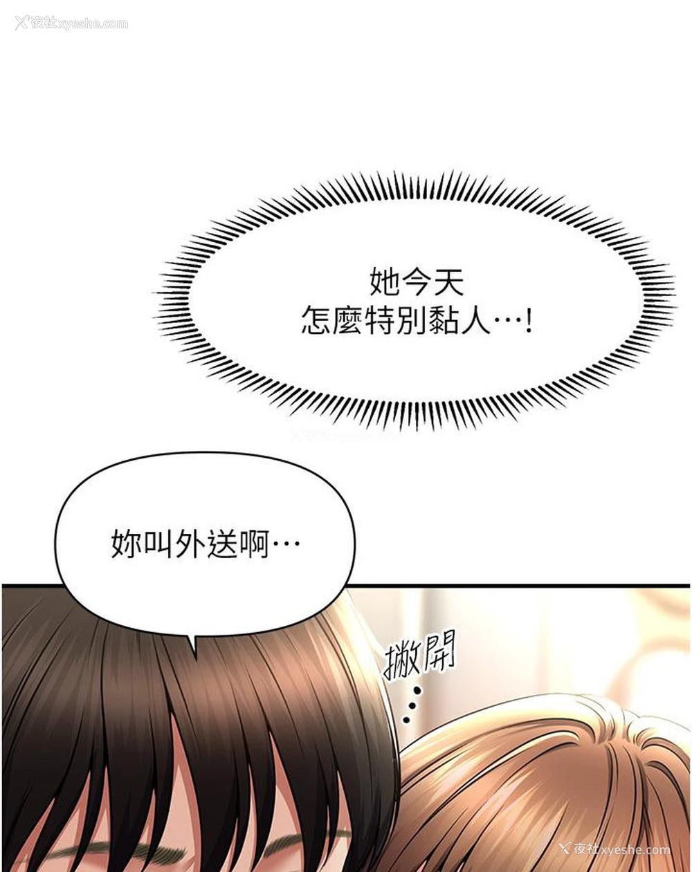 105P - 催眠撩法