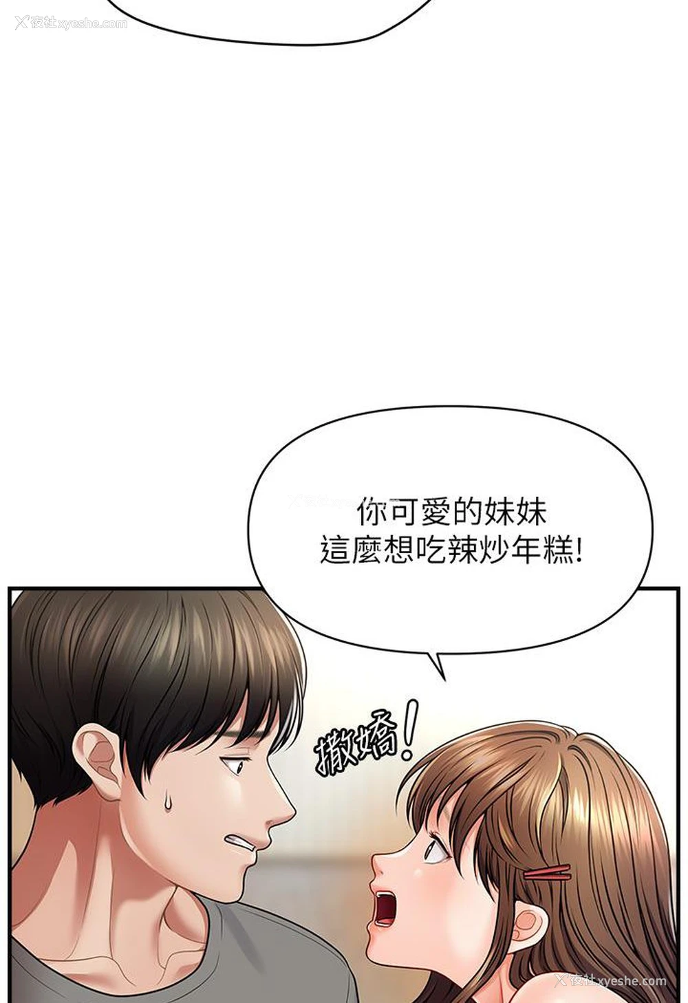 107P - 催眠撩法
