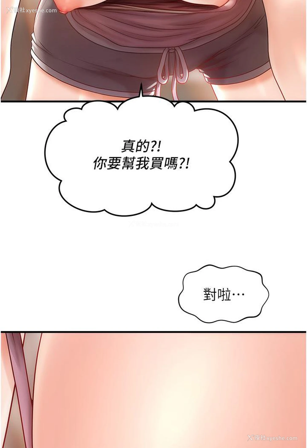 110P - 催眠撩法