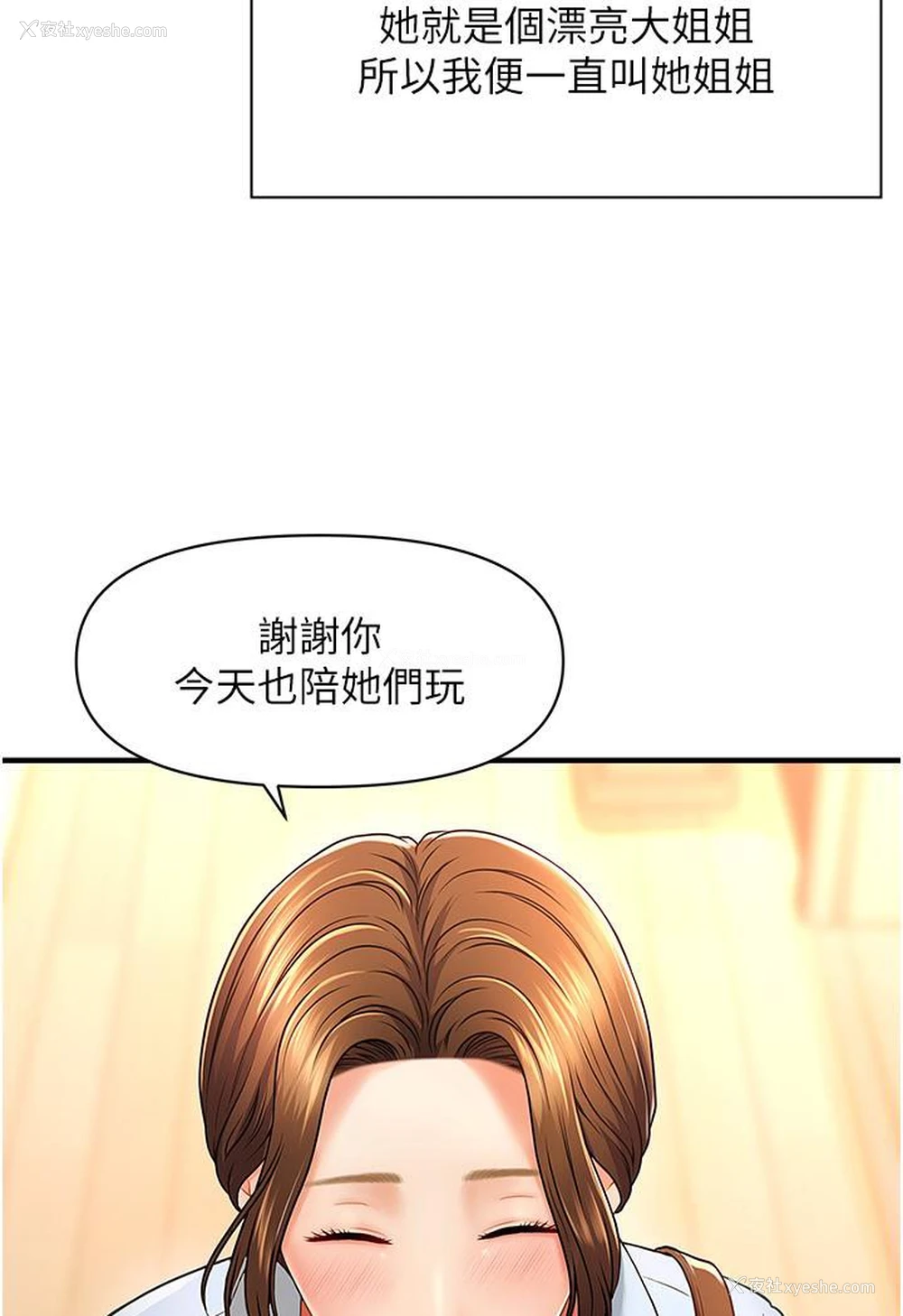 13P - 催眠撩法